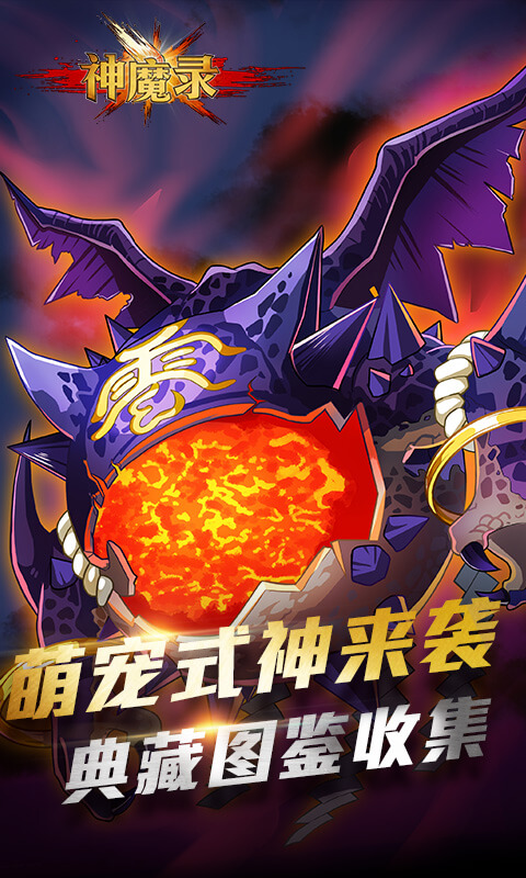 神魔录