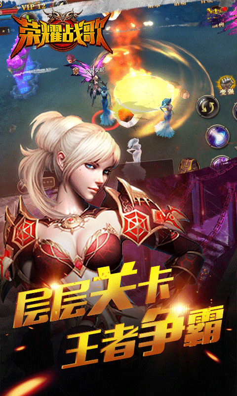 荣耀战歌