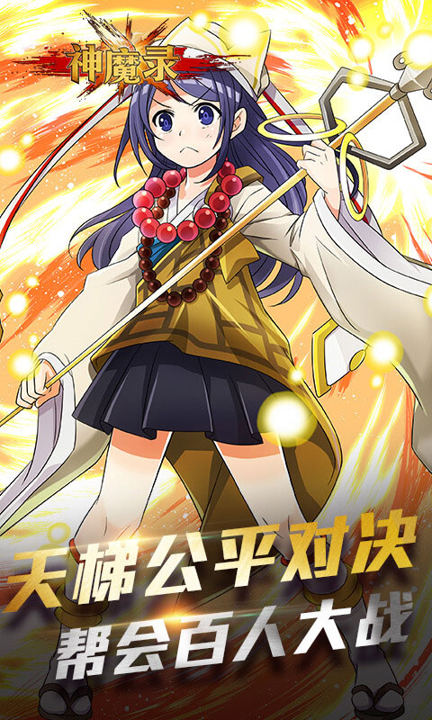 神魔录