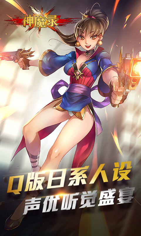 神魔录