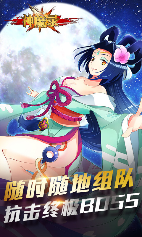 神魔录