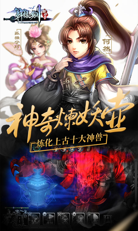 轩辕剑群侠录