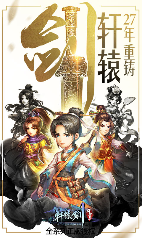 轩辕剑群侠录