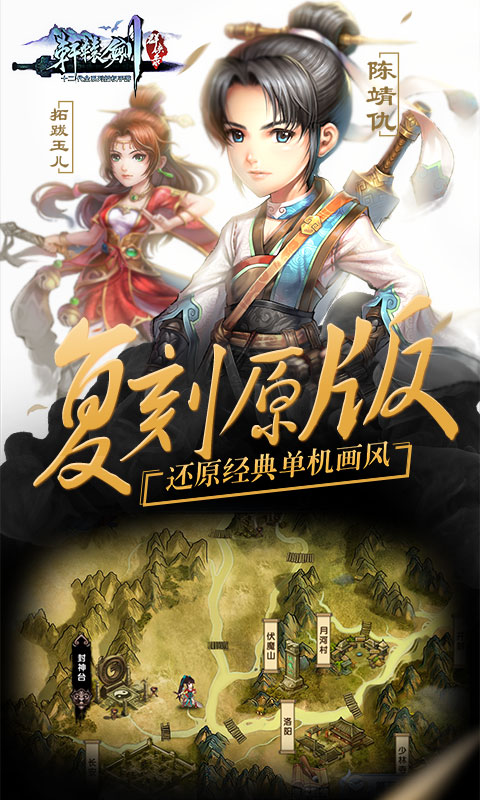 轩辕剑群侠录