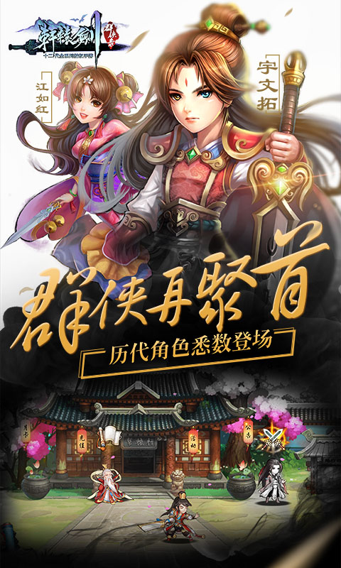 轩辕剑群侠录