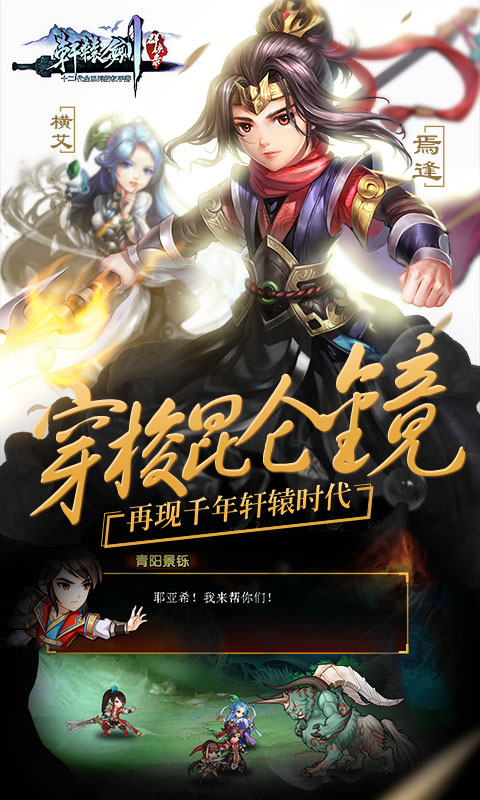 轩辕剑群侠录