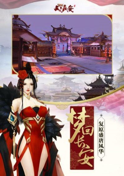 天下长安手游