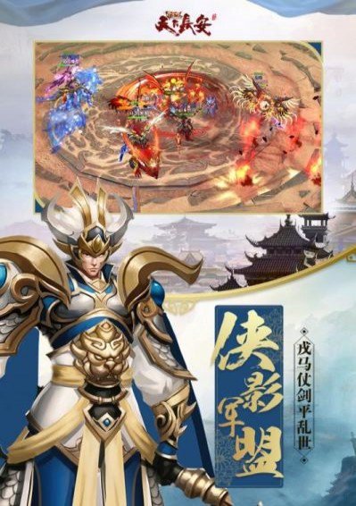 天下长安手游