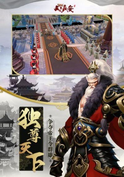 天下长安手游