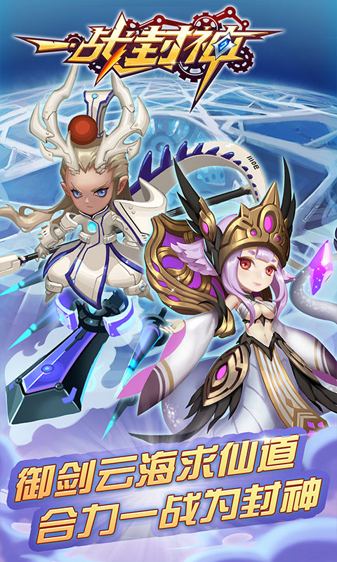 一战封神（内测）