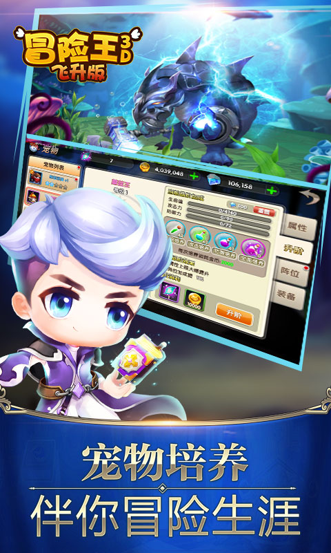 冒险王3D飞升版