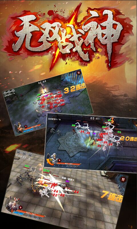无双战神