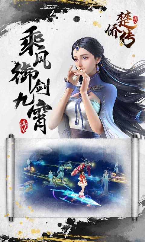 楚侨传