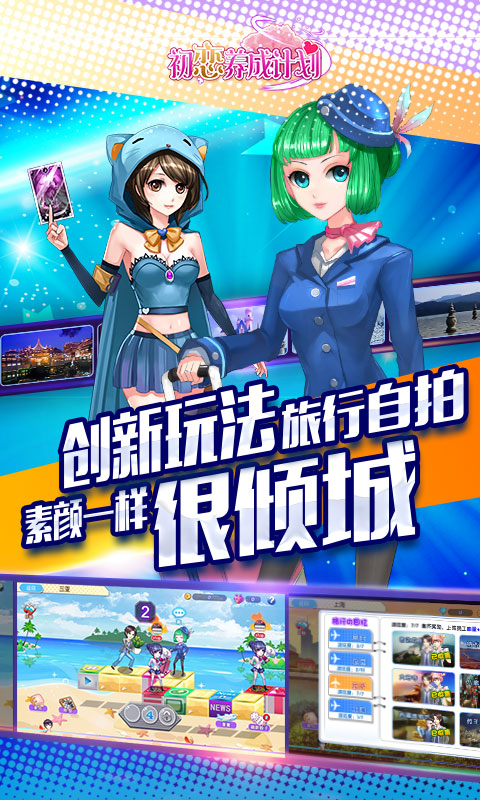 初恋养成计划