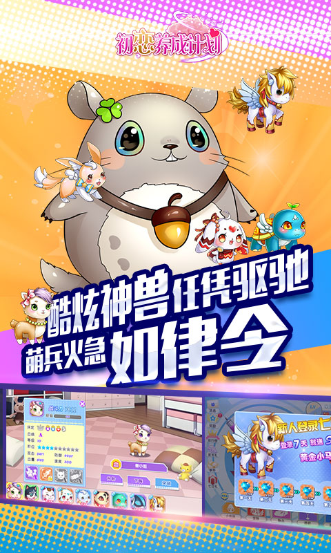 初恋养成计划