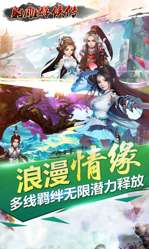射雕群侠传