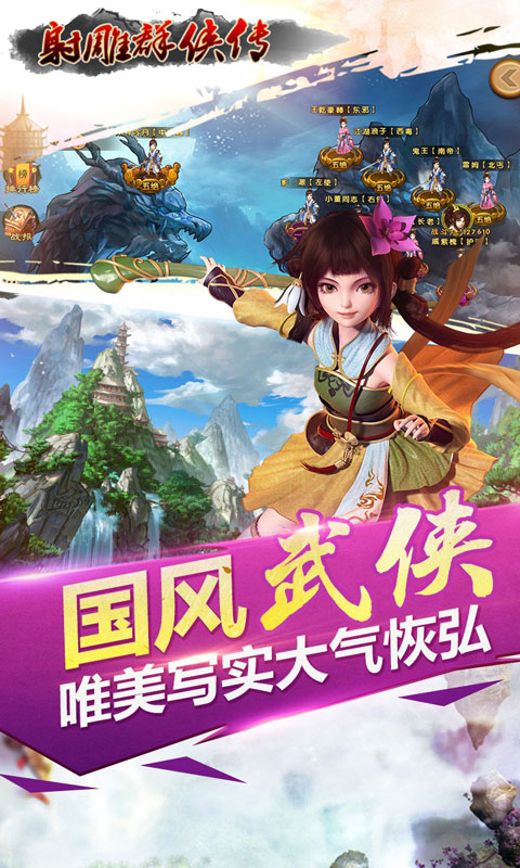 射雕群侠传