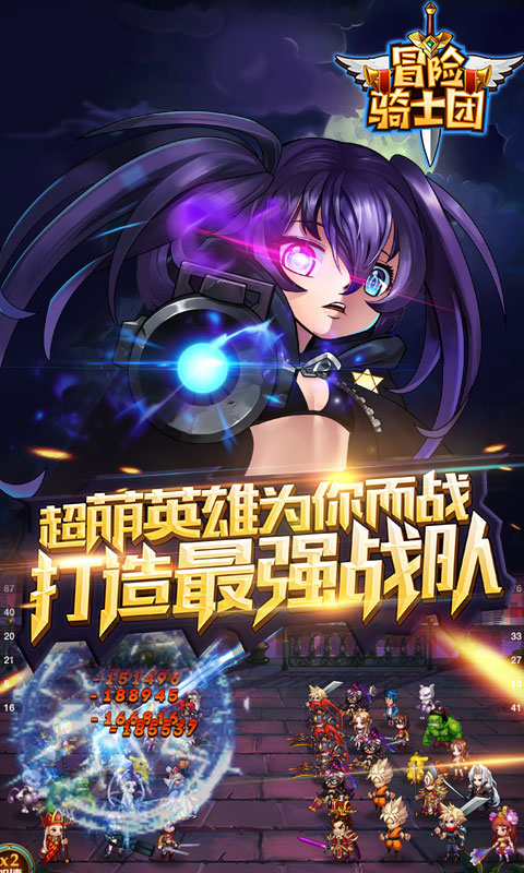 冒险骑士团
