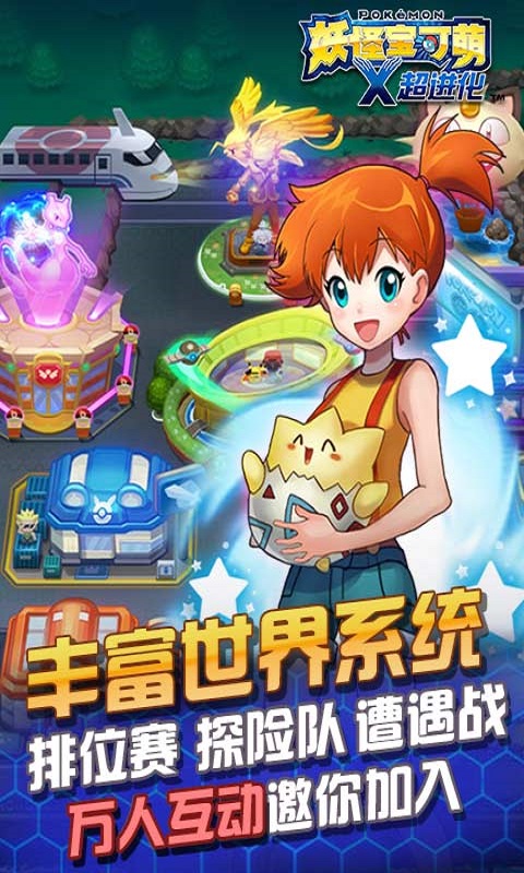 妖怪宝可萌