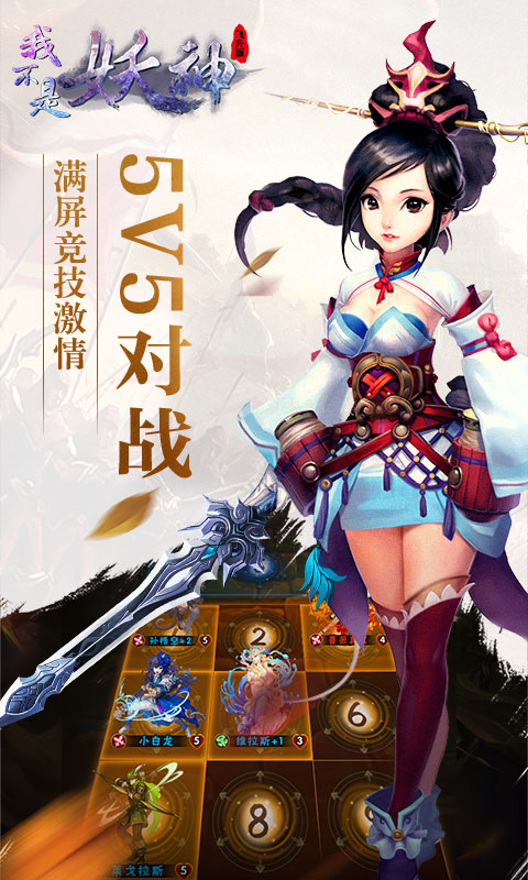 我不是妖神飞升版