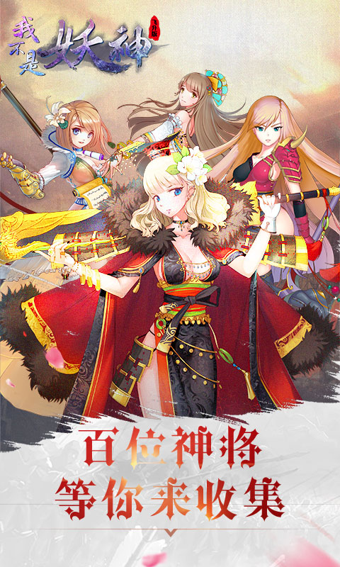 我不是妖神飞升版