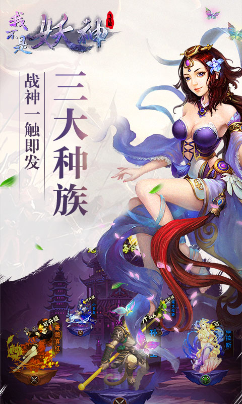 我不是妖神飞升版
