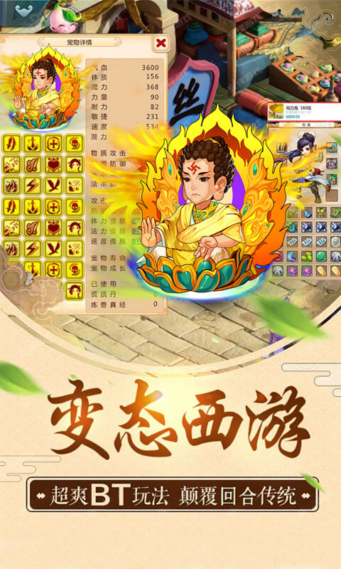 西游萌萌