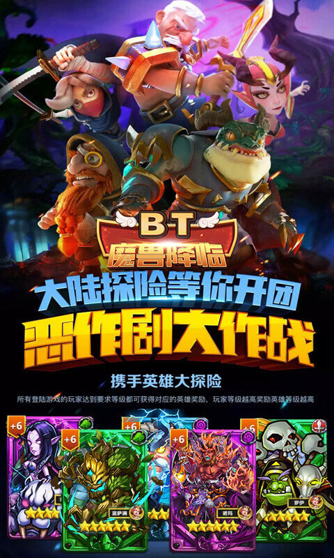 魔兽降临