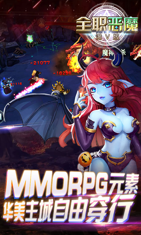全职恶魔