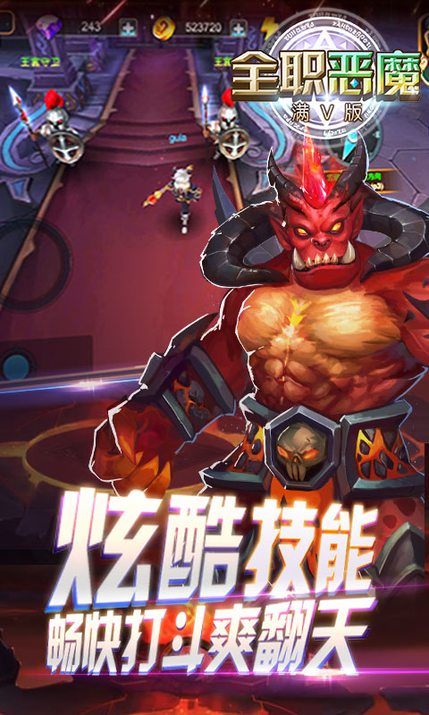 全职恶魔