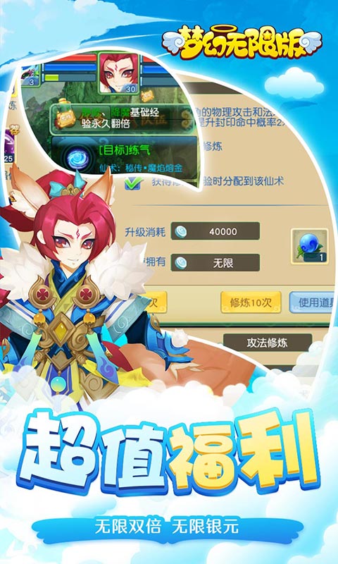 梦幻海量版