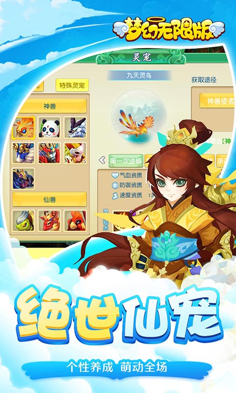 梦幻海量版