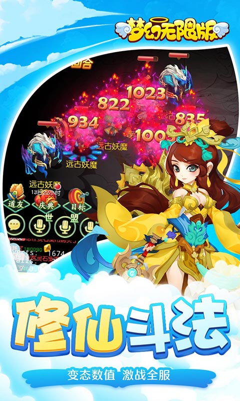 梦幻海量版