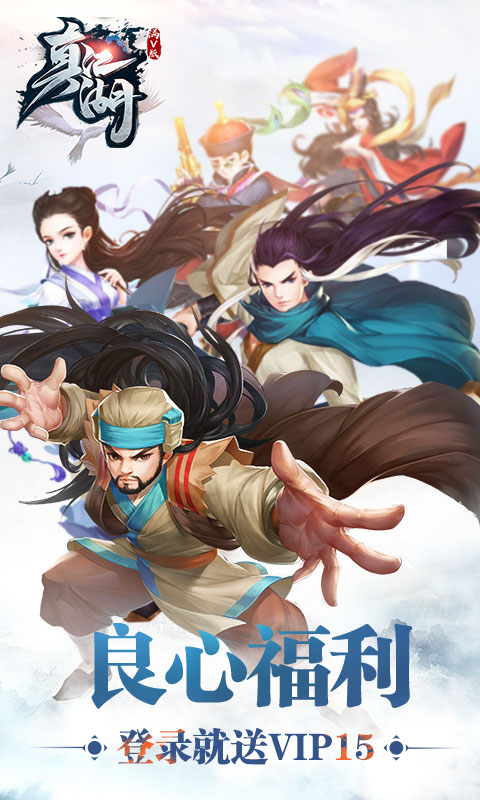 新真江湖