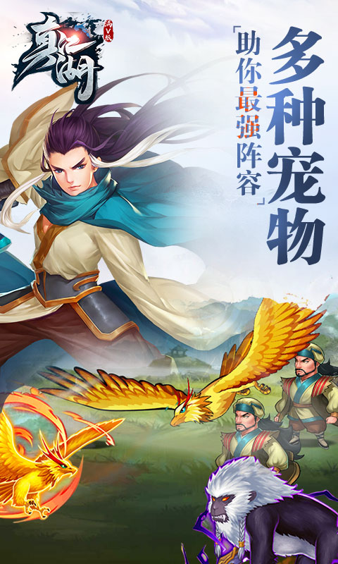 新真江湖