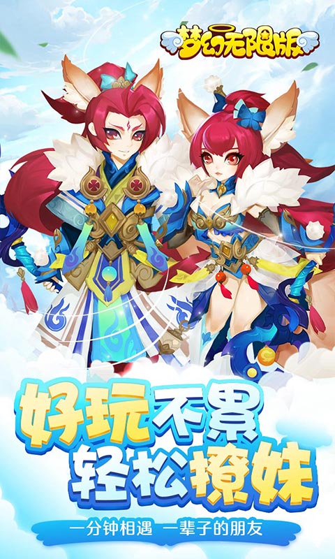 梦幻海量版