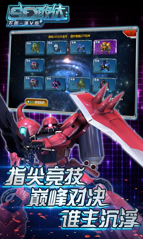 SD敢达：无限