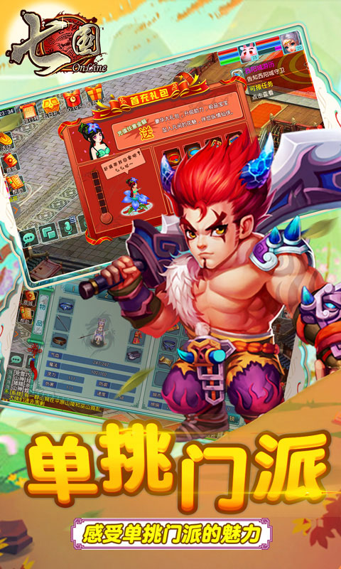 七国