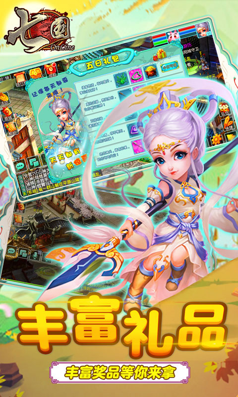 七国