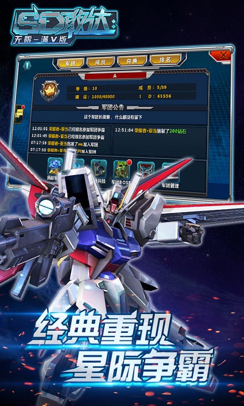 SD敢达：无限