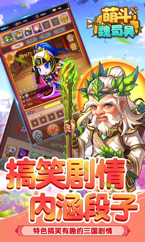 萌斗魏蜀吴