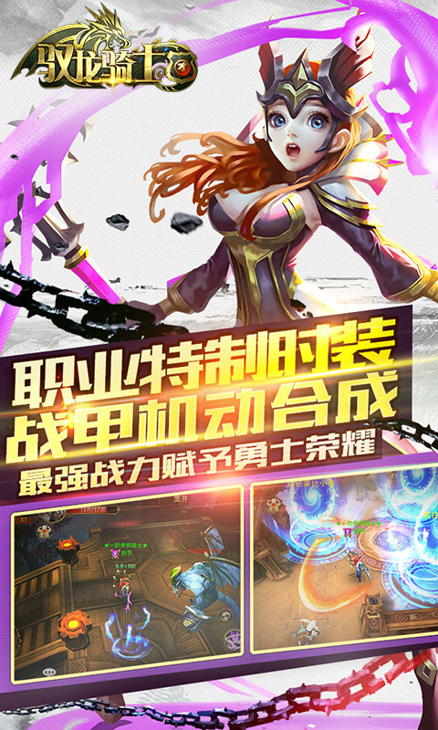 驭龙骑士团