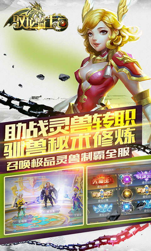 驭龙骑士团