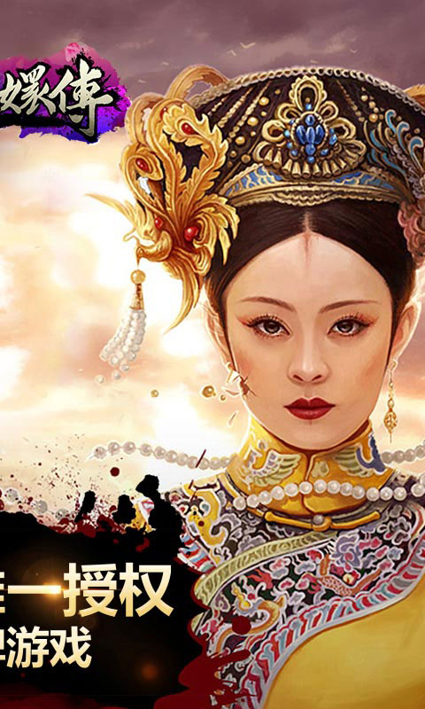 后宫甄嬛传