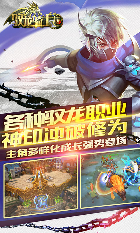 驭龙骑士团