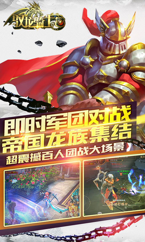 驭龙骑士团