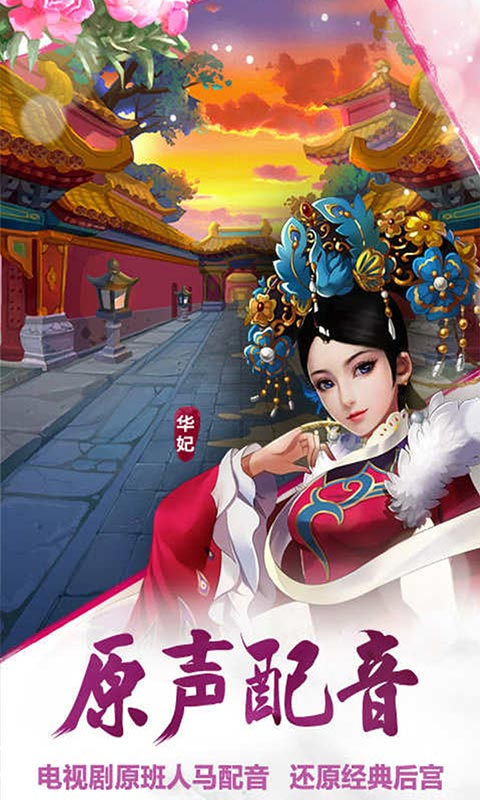 后宫甄嬛传