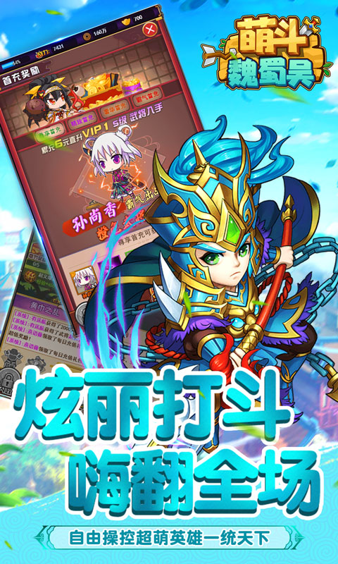 萌斗魏蜀吴