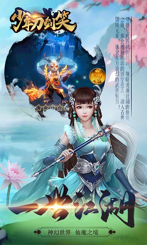 少年刀剑笑