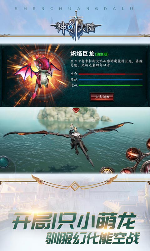 神创大陆